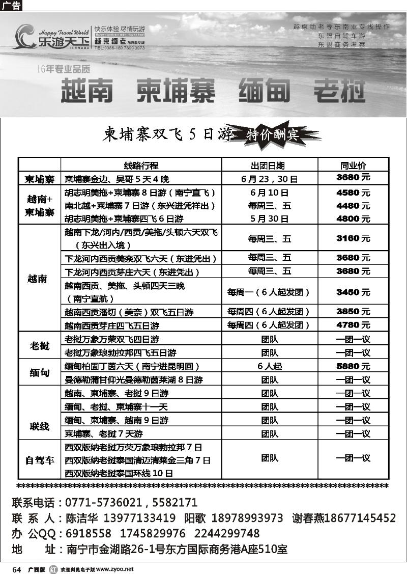 r64乐游天下—越柬老缅专线