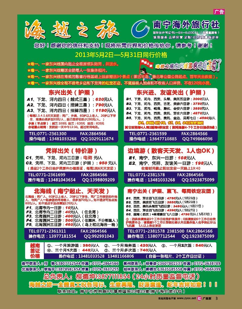 rr03海越之旅
