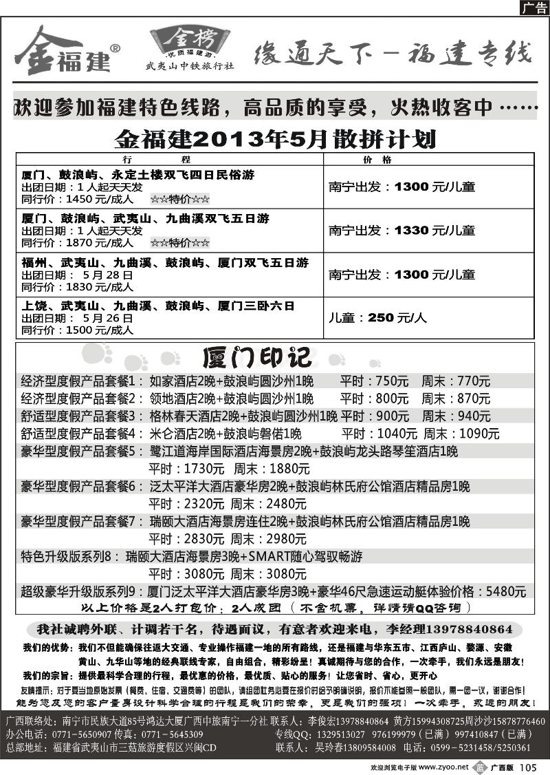 b105李俊宏—缘通天下—福建专线