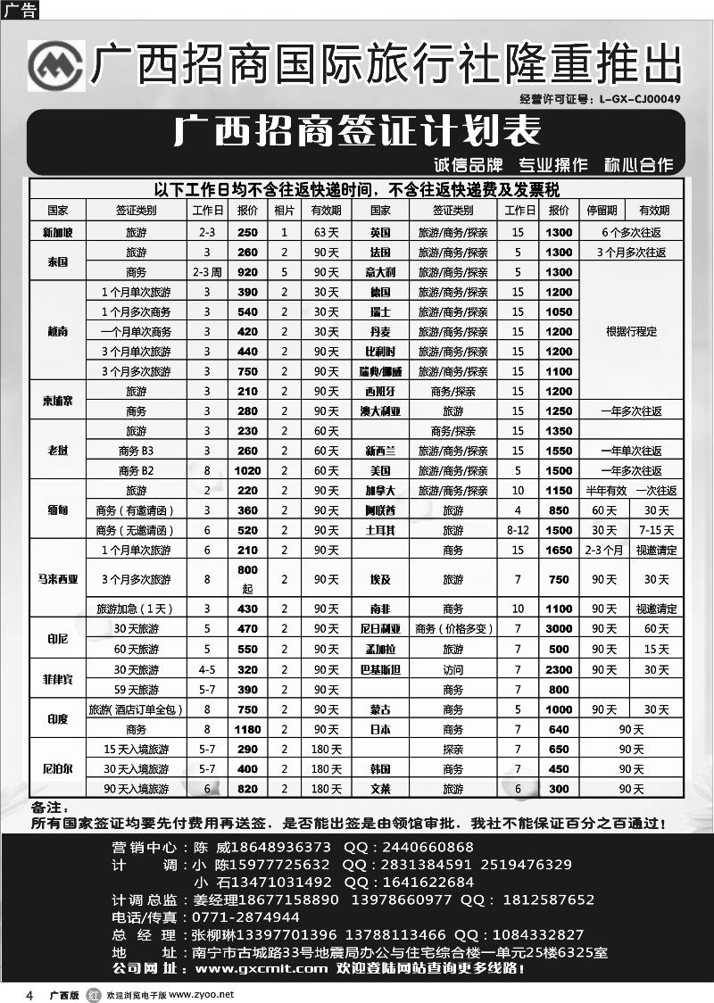 r04签证同行计划