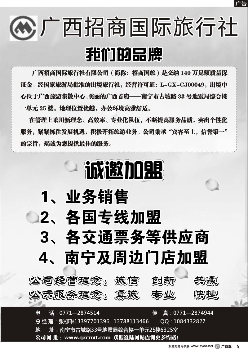 r05广西招商国旅—诚邀加盟