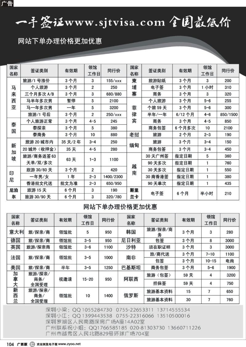 r104一手签证网全国最低价