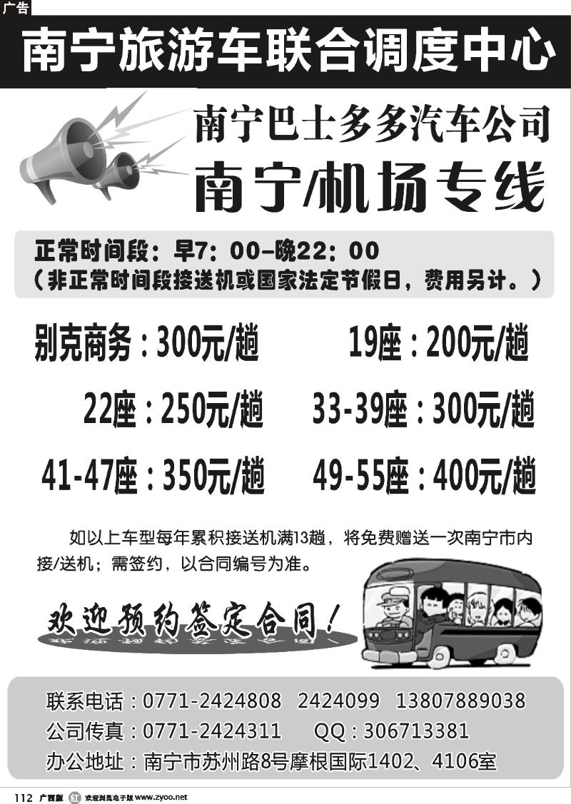 r112巴士多多