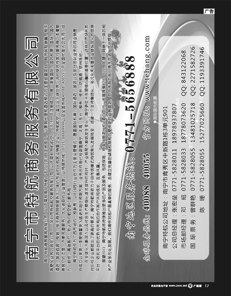 单彩紫r17南宁市特航商务服务有限公司