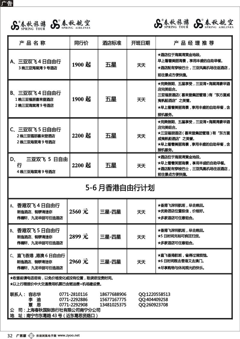 b32春秋旅游--5月-6月海南及香港自由计划及行程