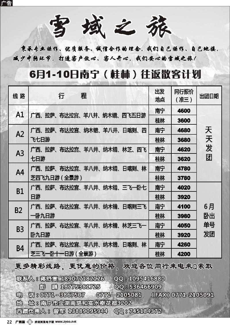 b22雪域之旅