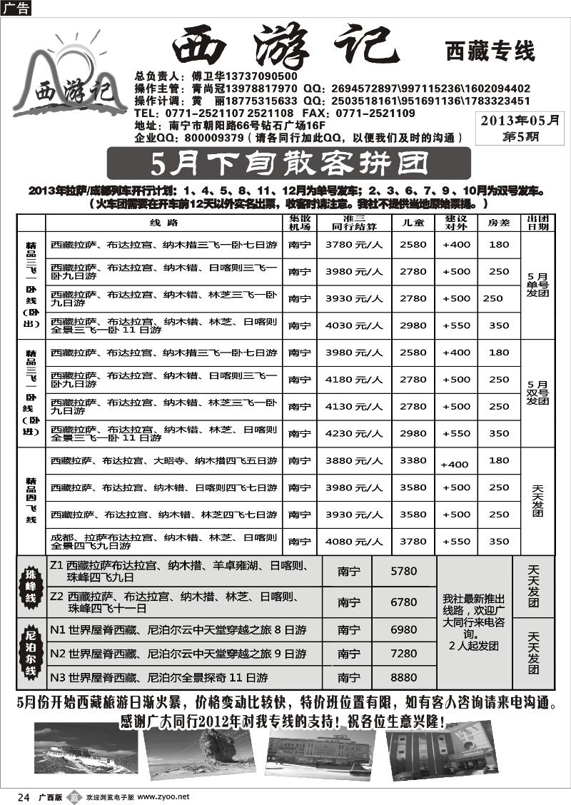 b24西游记—西藏专线