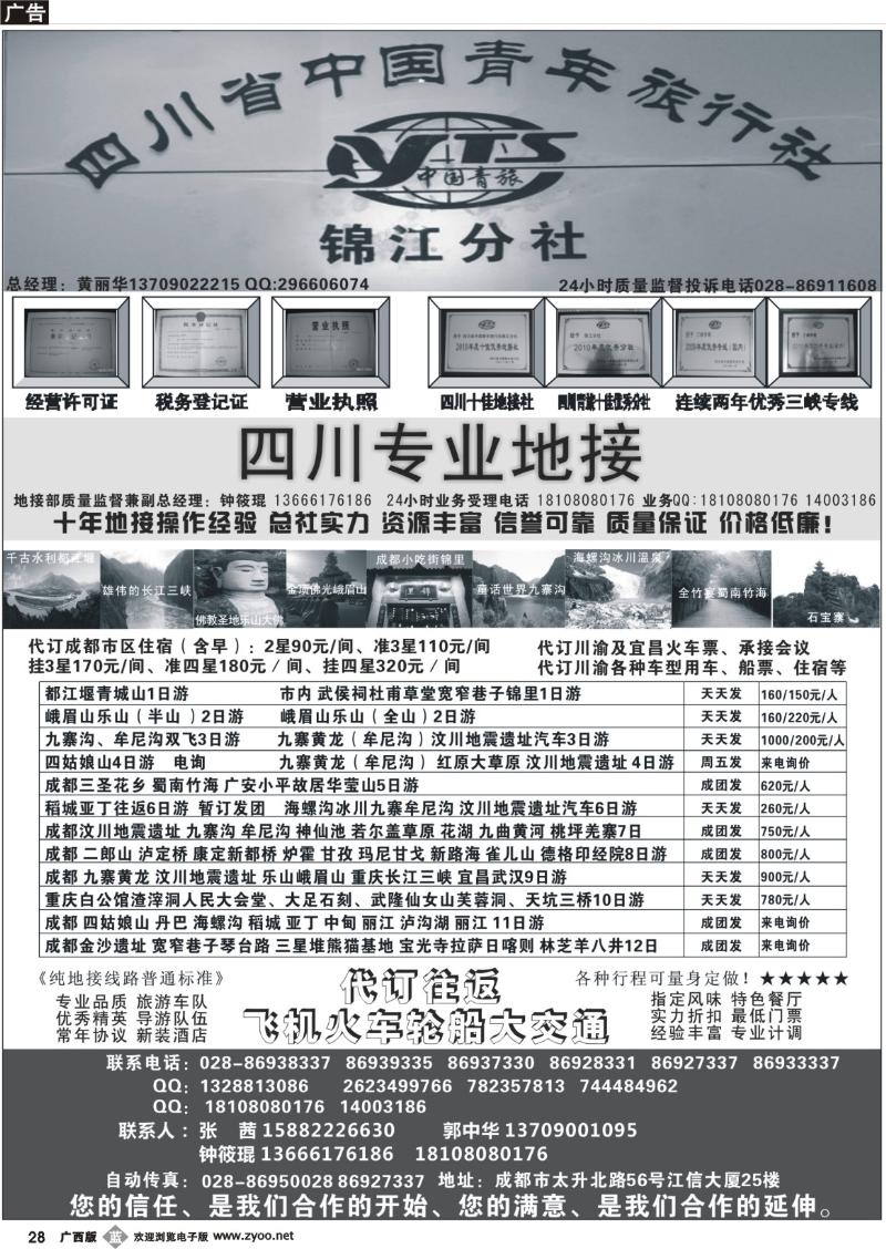 b28四川专业地接