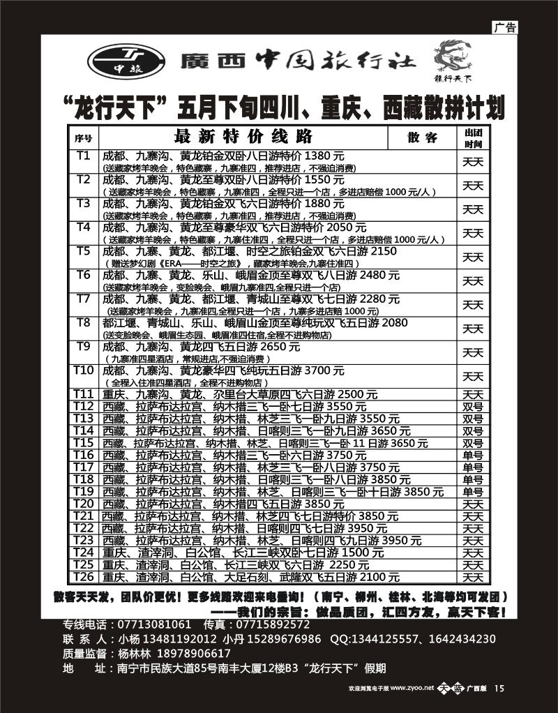 单彩天蓝b15“龙行天下”五月下旬四川、西藏、重庆散拼计划
