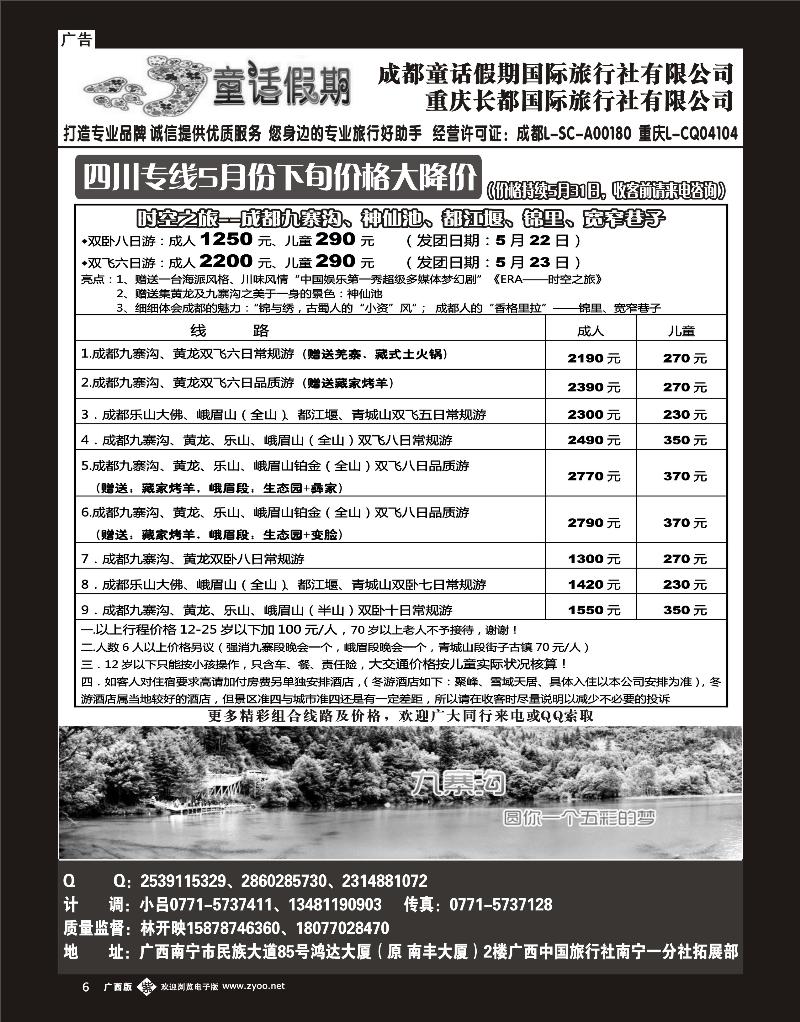 单彩紫b06童话假期—四川专线（林开映）