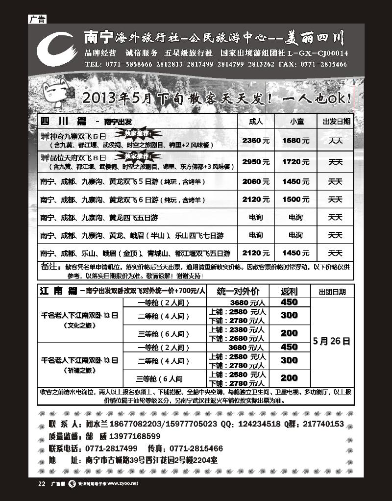 单彩紫r22南宁海外公民旅游中心（魅力假期）—国内产品计划
