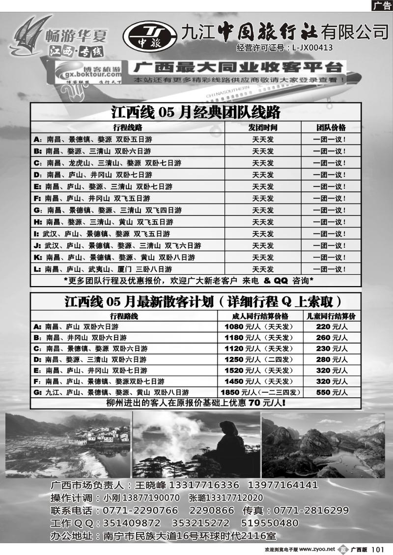 b101畅游华夏—江西专线—王晓峰