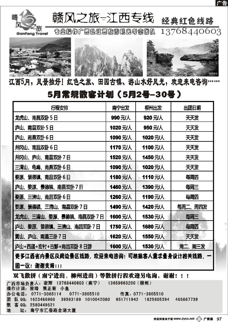 b97赣风之旅—江西专线