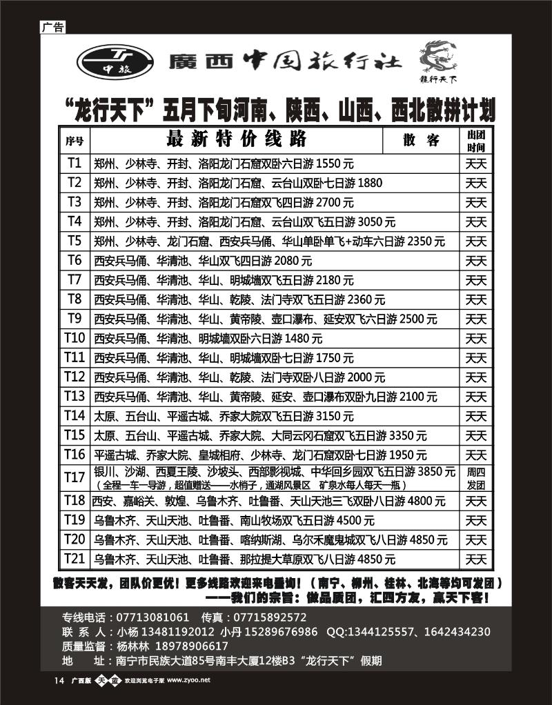 单彩天蓝b14“龙行天下”五月下旬河南、陕西、山西、西北散拼计划