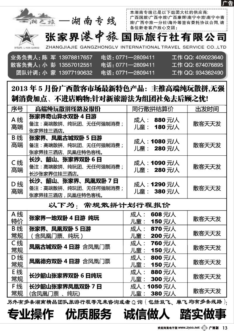 b13湘之旅—湖南专线