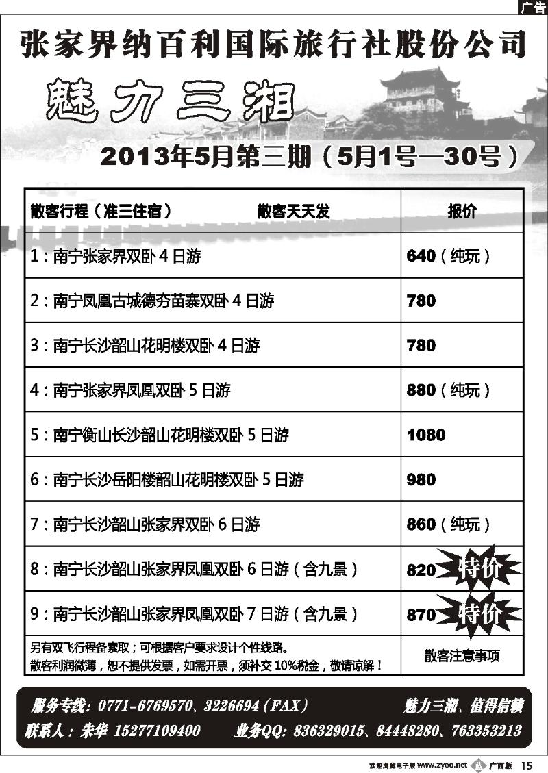 b15魅力三湘—湖南专线