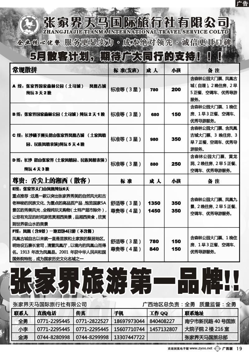 b19张家界天马国旅南宁办