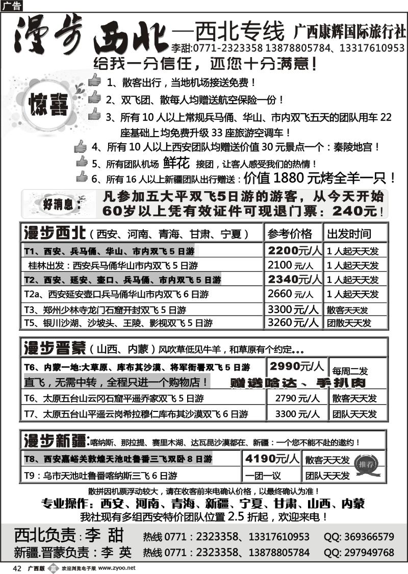 b42漫步西北——西北专线