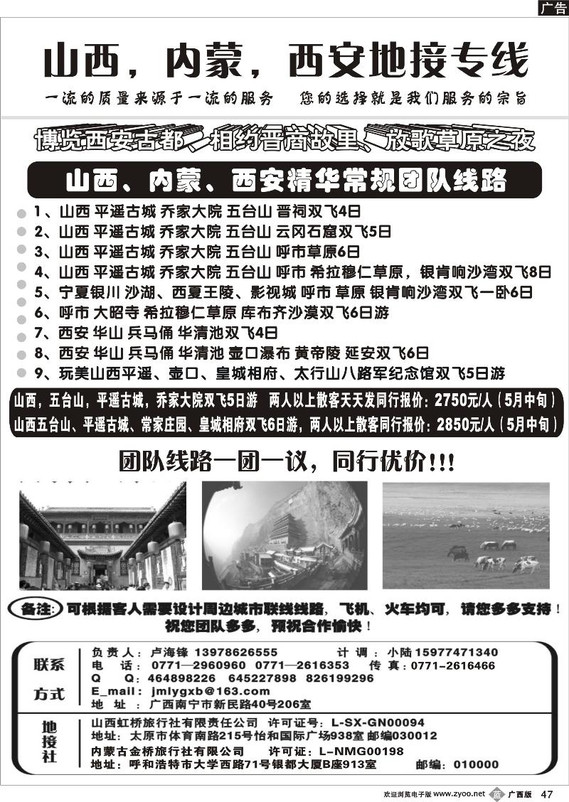 b47晋蒙专线