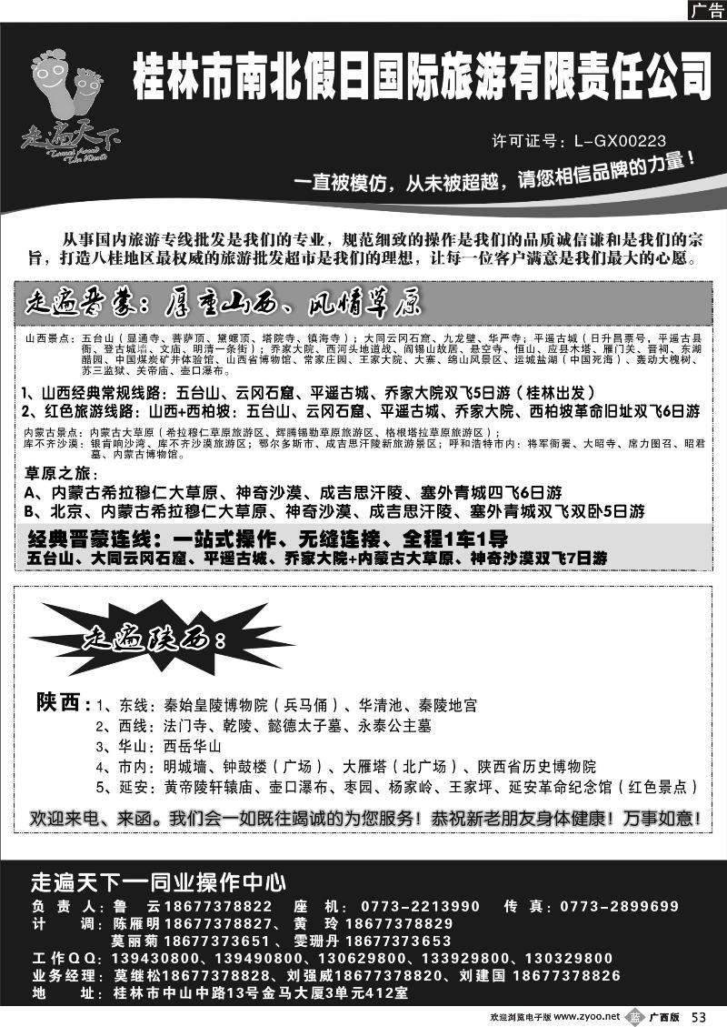 b53桂林南北假日国旅——走遍天下同业操作中心