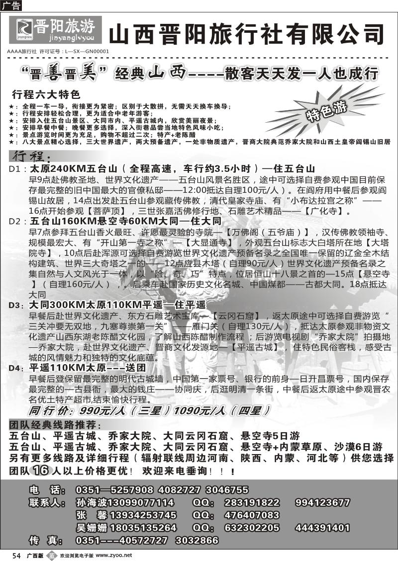 b54山西晋阳国际旅行社