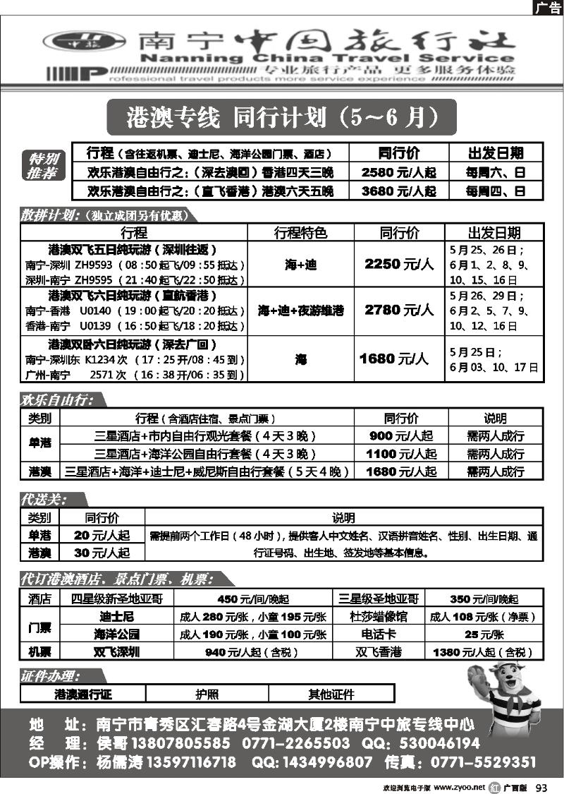 r93南宁中旅—港澳专线