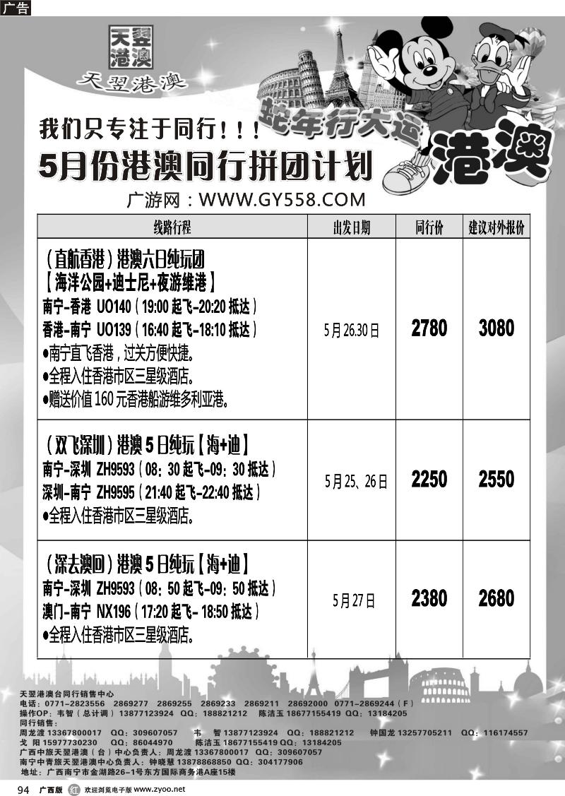 r94天翌港澳