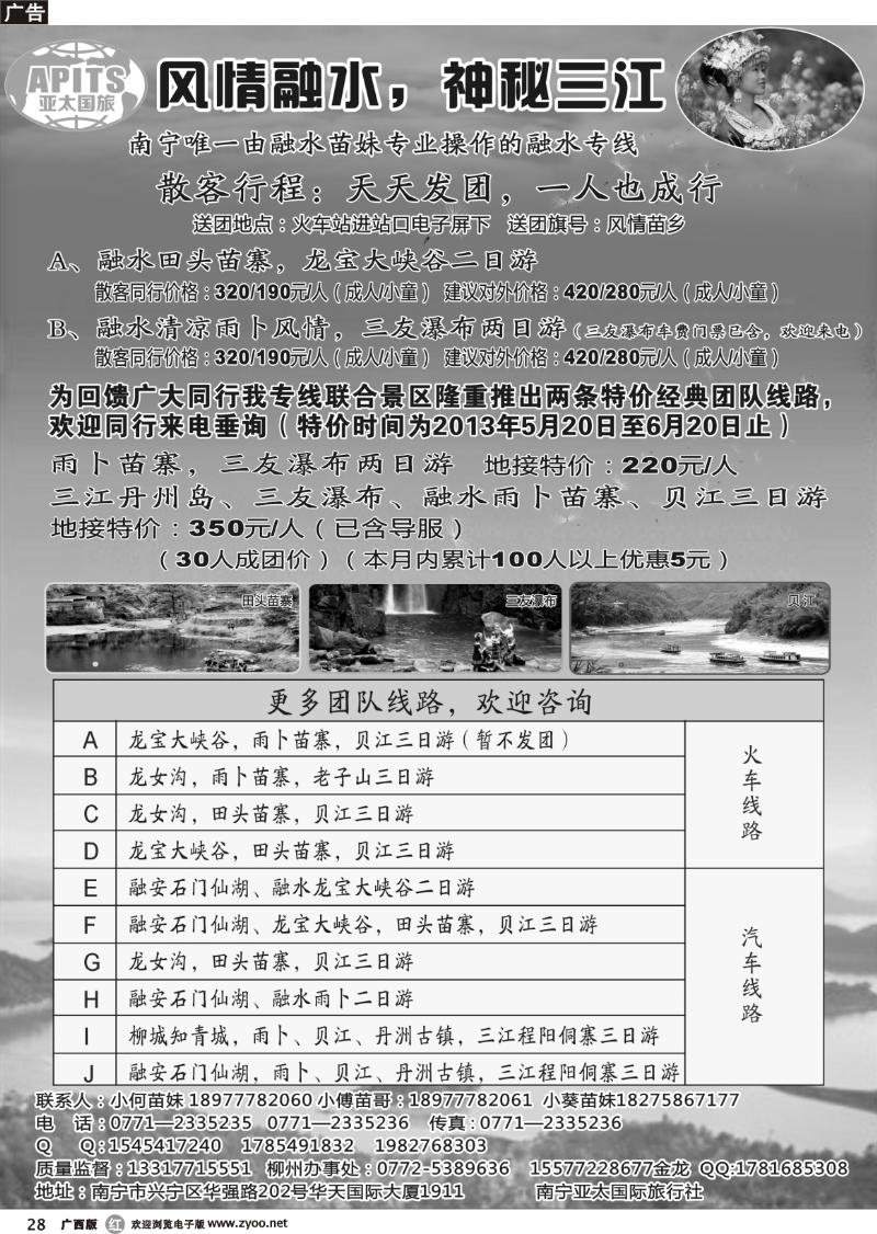 r28融水三江专线