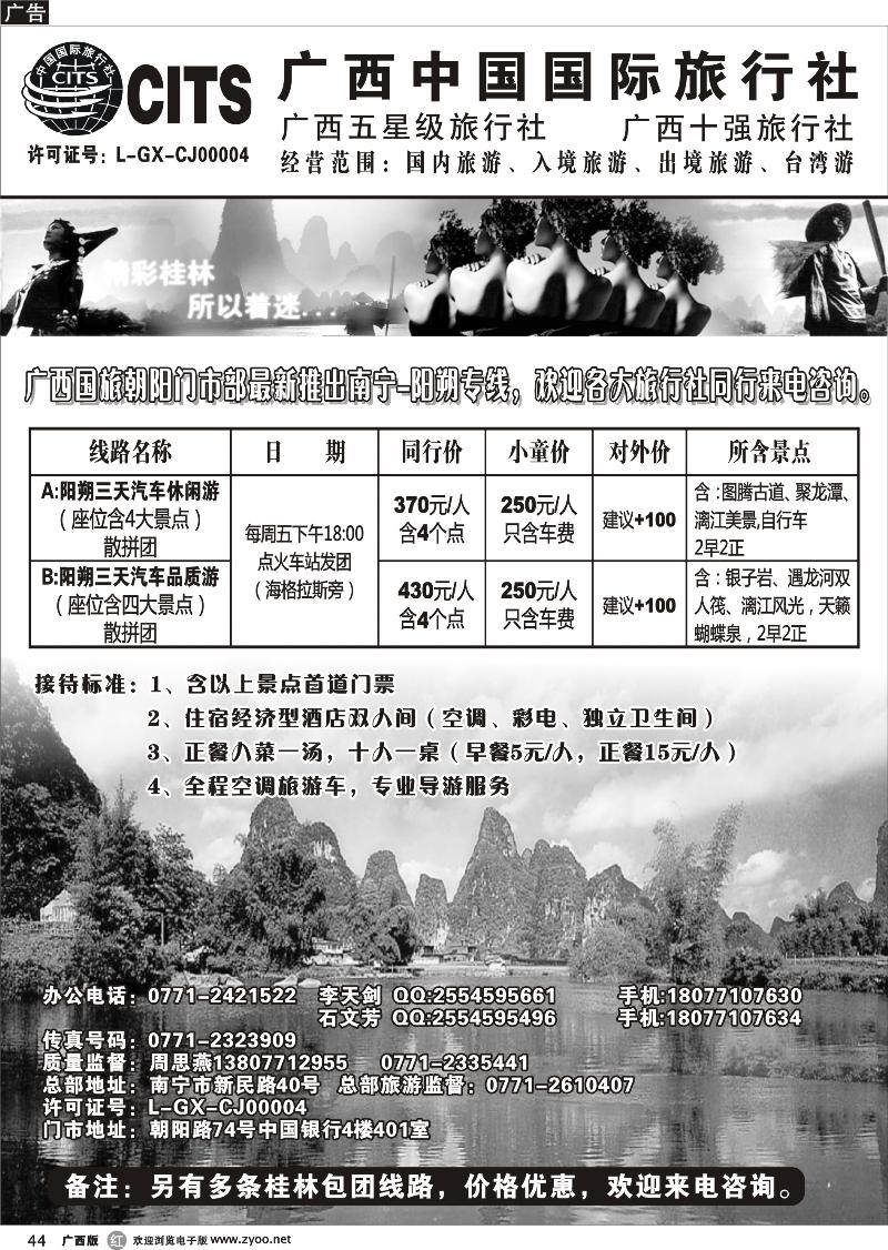 r44桂林阳朔专线