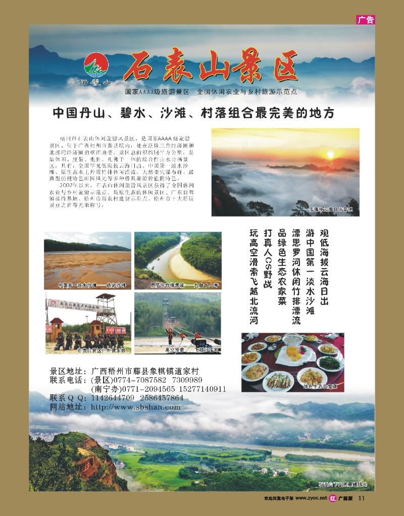 rr11梧州石表山景区