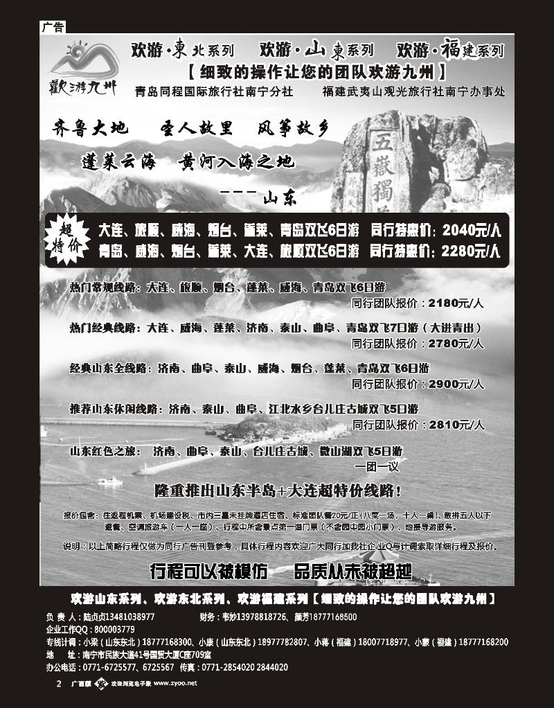 单彩紫b02欢游九州—山东东北、福建