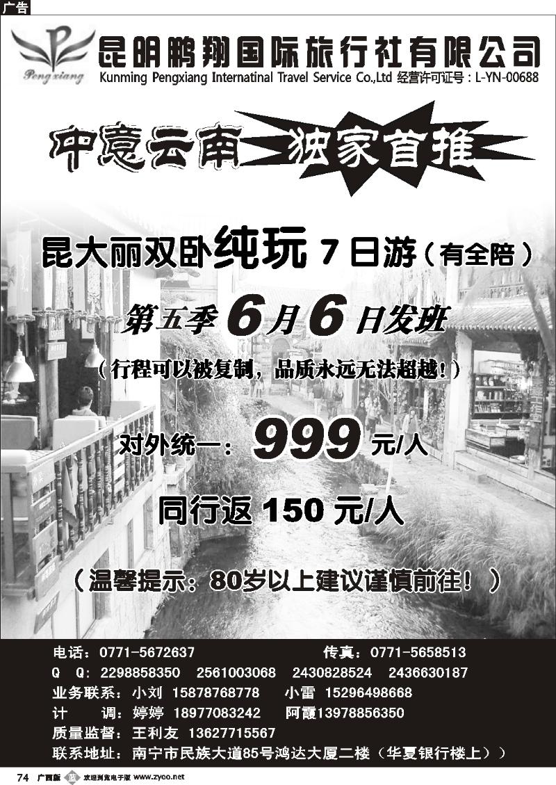 b74中意云南