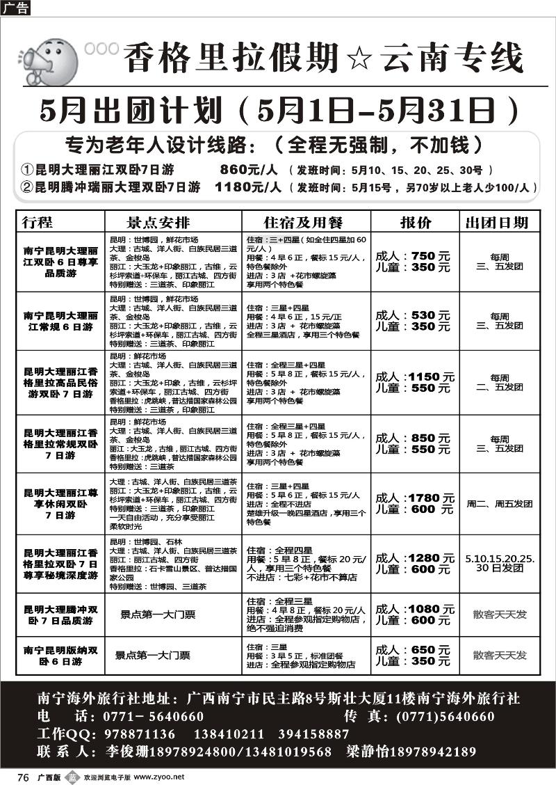 b76香格里拉假期