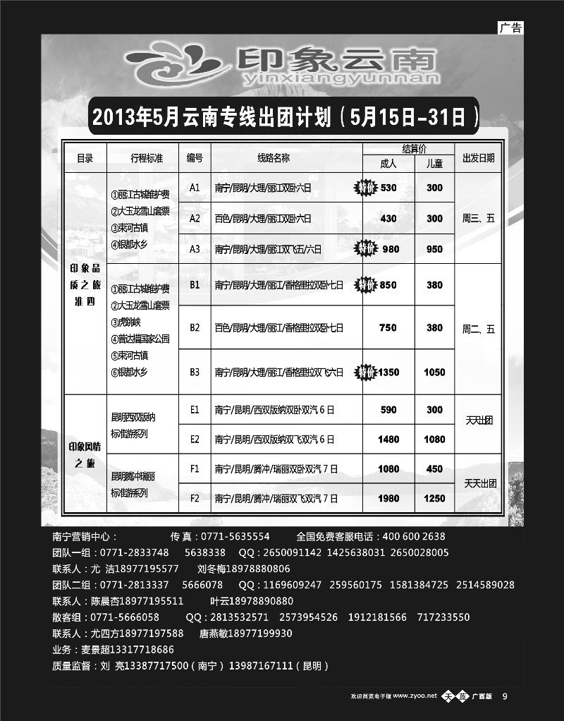 单彩天蓝b09印象云南