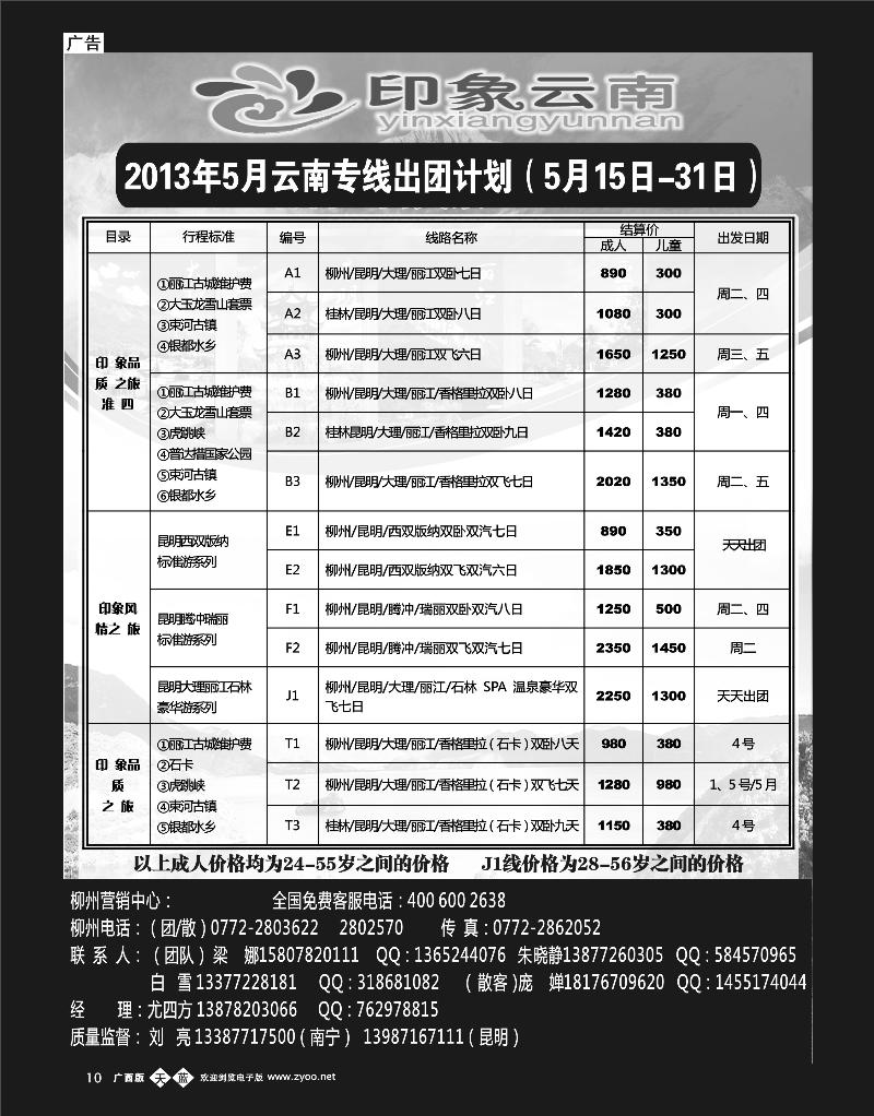 单彩天蓝b10印象云南