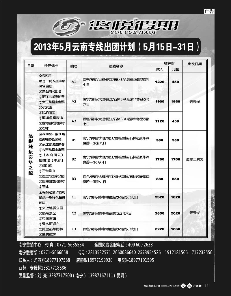 单彩天蓝b11印象云南