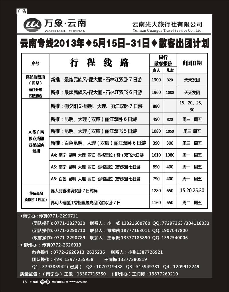 单彩洋红b18万象云南
