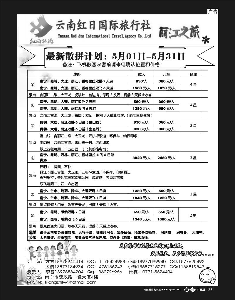 单彩洋红b23丽江之旅