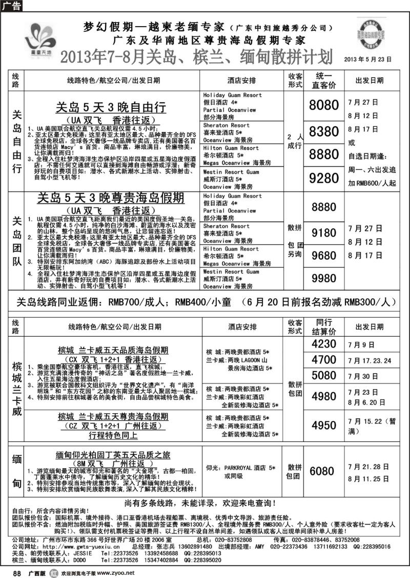 r88梦幻假期--2013年7-8月槟兰缅甸关岛散拼计划