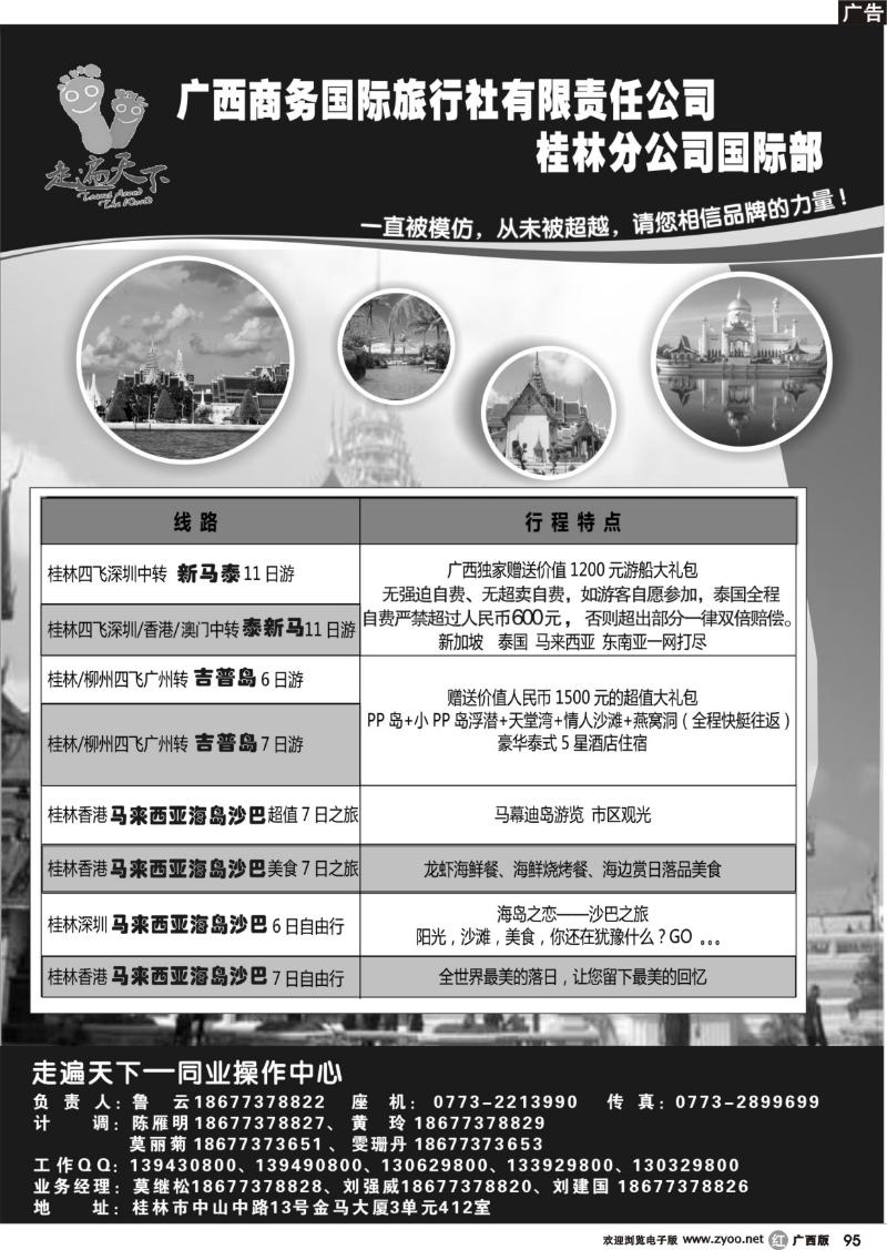 r95桂林南北假日国旅——走遍天下同业操作中心