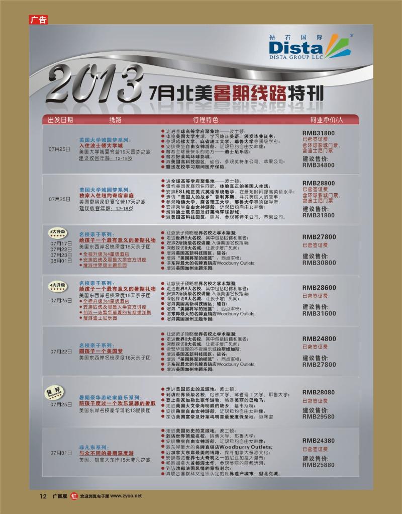rr12钻石国际旅行社——7月北美推荐线路特刊