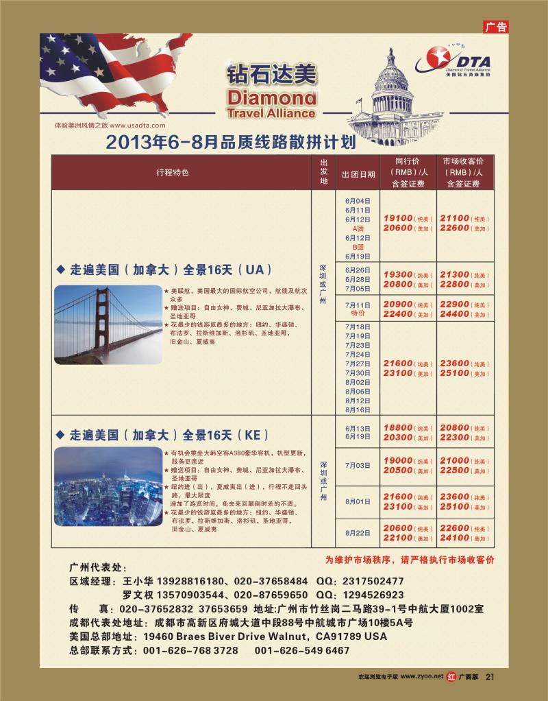 rr21DTA钻石达美--美加常规品质散拼