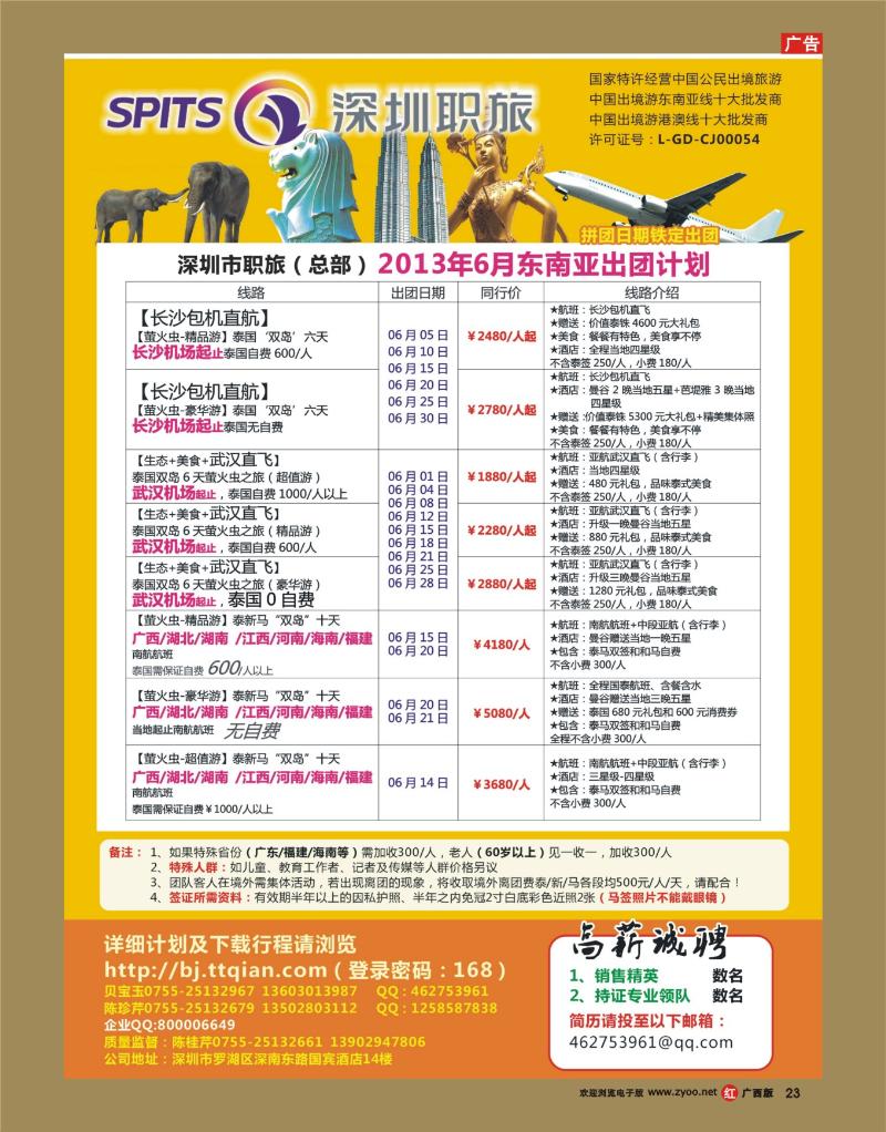 rr23深圳职旅总部东南亚最新拼团计划