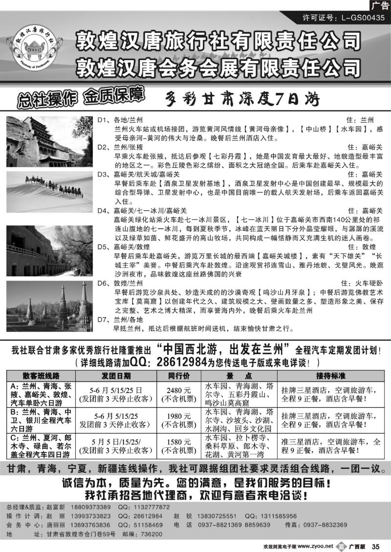 b35敦煌汉唐旅行社有限责任公司