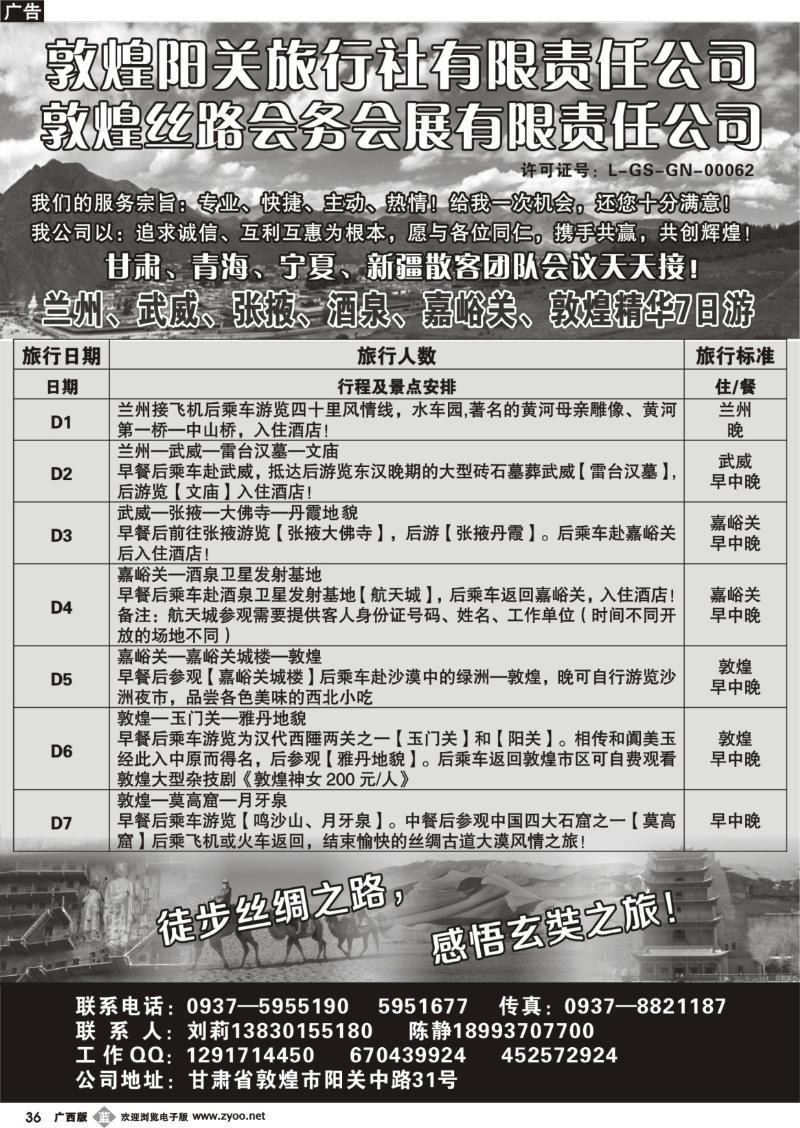 b36甘肃敦煌阳关旅行社专业西部地接