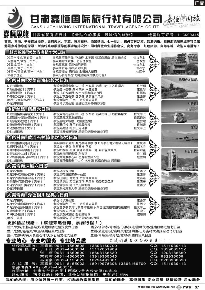 b37甘肃嘉恒国际旅行社有限公司