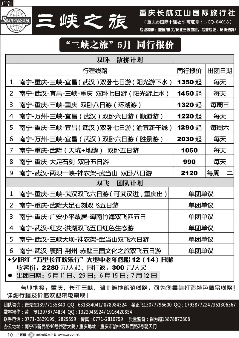 b10三峡之旅—重庆湖北专线