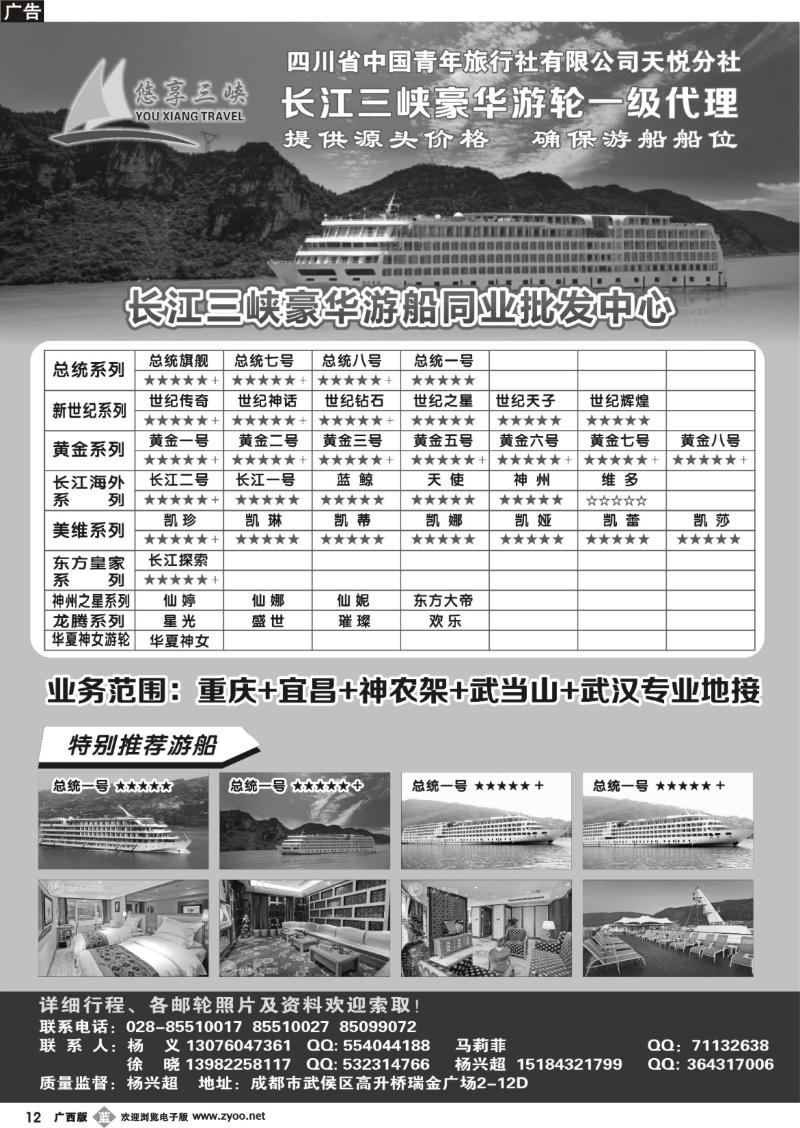 b12长江三峡豪华游轮