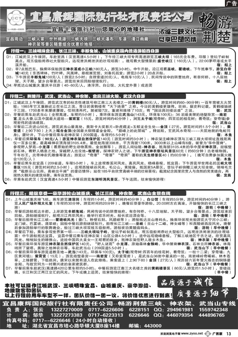 b13宜昌康辉国际旅行社有限责任公司---张云