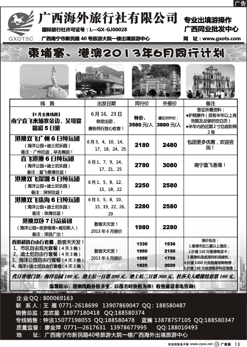 r13柬埔寨、港澳同行计划